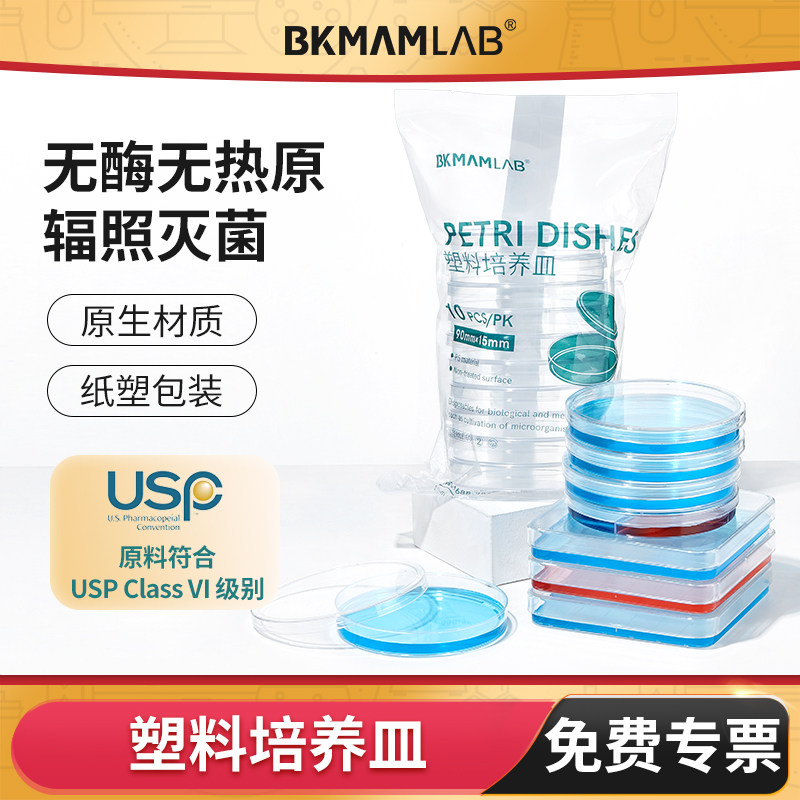 BKMAMLAB无菌塑料培养皿一次性图片