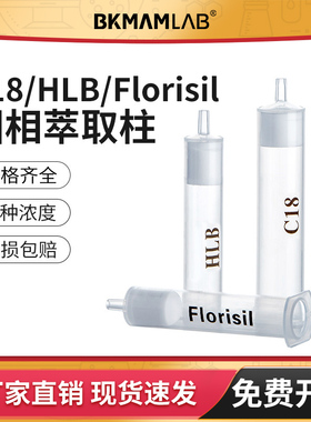c18色谱固相萃取柱小柱Florisil弗罗里硅土硅胶层析柱HLB SPE小柱