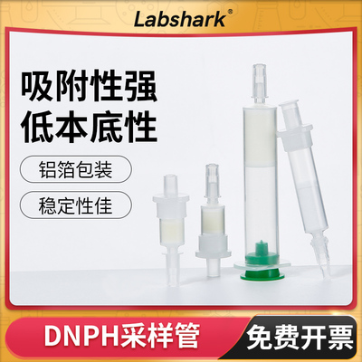 DNPH采样管实验室除臭氧小柱检测