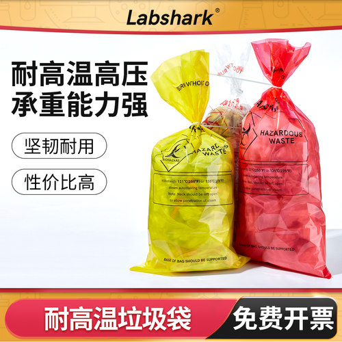 Labshark耐高温医疗垃圾袋