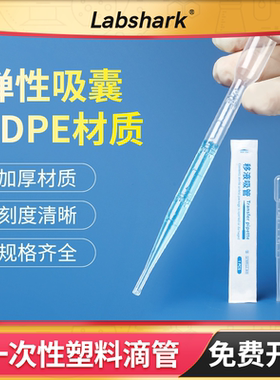 Labshark塑料滴管一次性巴氏吸管实验室带刻度1 3 5 10mL无菌滴管