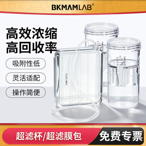 比克曼生物超滤杯超滤膜包