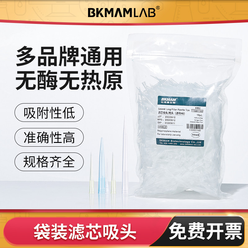 比克曼生物移液器滤芯吸头移液枪枪头吸嘴实验室用一次性1000μl