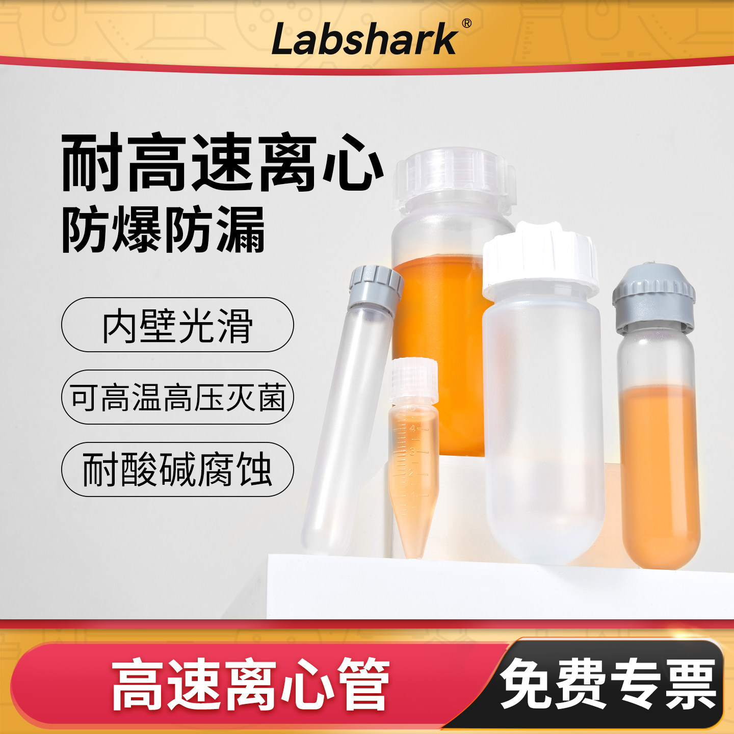 Labshark 50ml高速离心管塑料PPCO湘仪飞鸽贝克曼赛默飞10 30ml