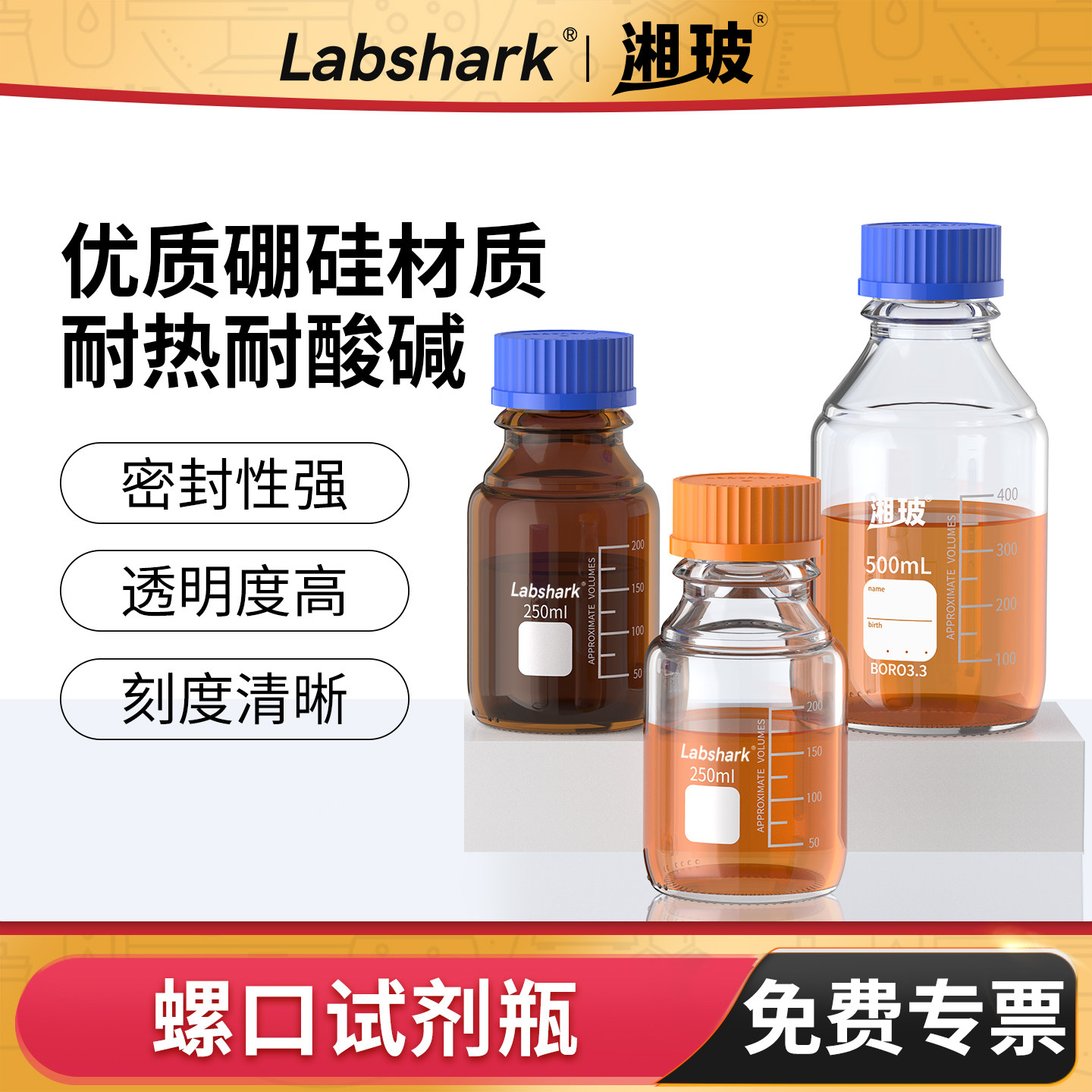 Labshark蓝橙盖玻璃试剂瓶实验室用螺口棕色透明250ml丝口瓶