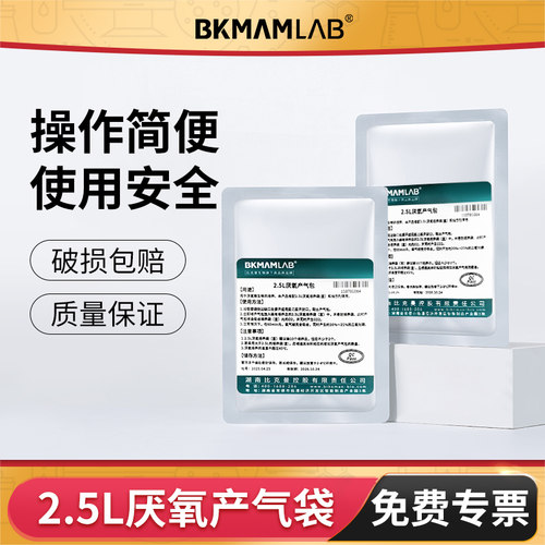 BKMAMLAB培养袋厌氧产气袋