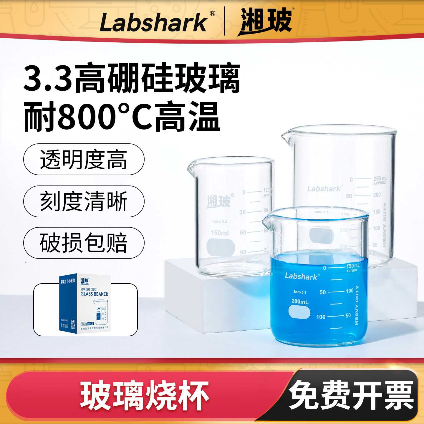 Labshark玻璃烧杯加厚高硼硅图片