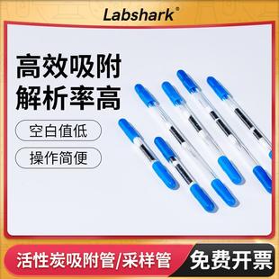 120mm50 Labshark活性炭吸附管采样管热解析型溶剂解析型6 100mg