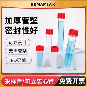比克曼生物塑料病毒采样管