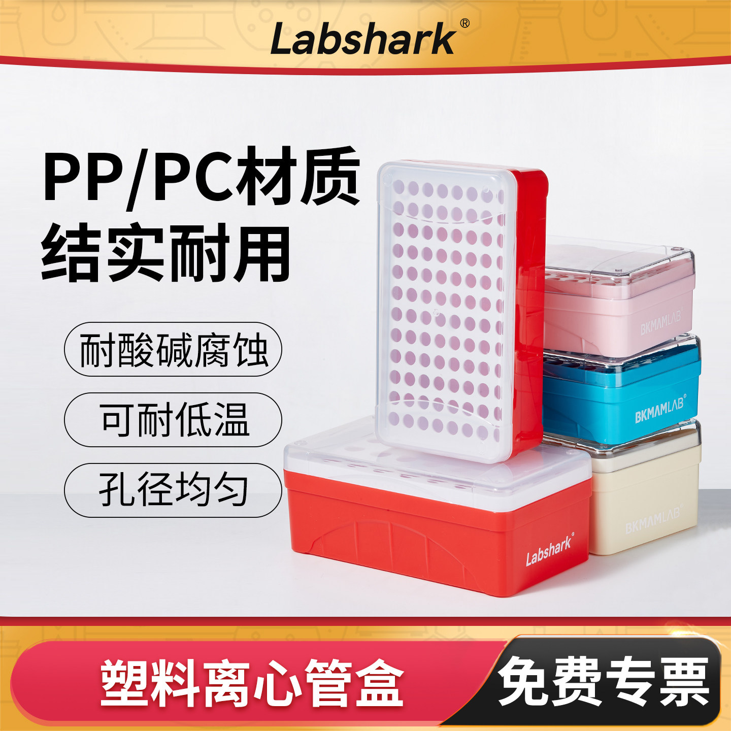 Labshark塑料离心管盒0.2 5ml96孔细胞冻存管冷存盒ep管盒收纳盒
