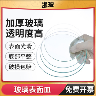 湘玻实验室玻璃表面皿耐高温烧杯盖蒸发皿结晶皿透明加厚 60mm