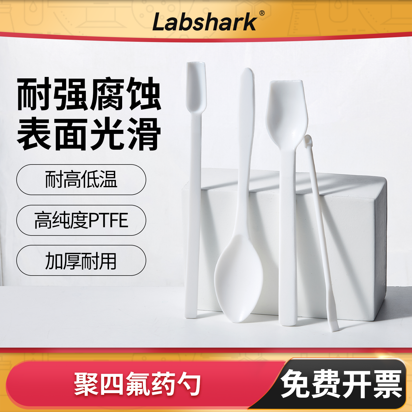 Labshark聚四氟药勺3/5/10mL圆头长短微量取样干粉溶液称量样品勺