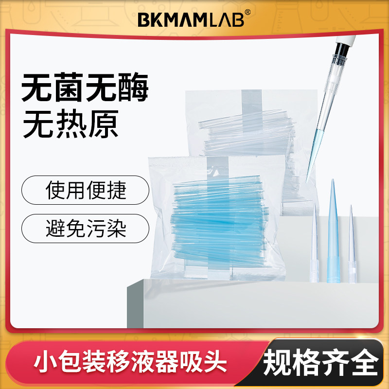 比克曼生物无菌吸头小包装移液器吸头移液枪头一次性200 1000&mu;l