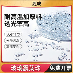 7mm震荡珠液体加热防爆沸珠防溅球高精度 湘玻玻璃珠球实验室用6
