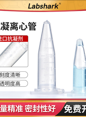 抗凝离心管子弹头管edtak2血常规采血ep管0.5mL1.5mL血球仪分析用