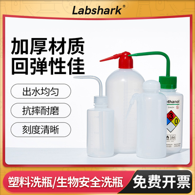 Labshark塑料洗瓶弯嘴弯头500ml