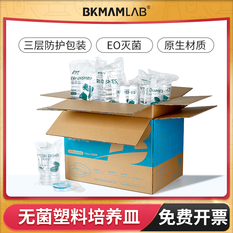 BKMAMLAB一次性无菌塑料培养皿