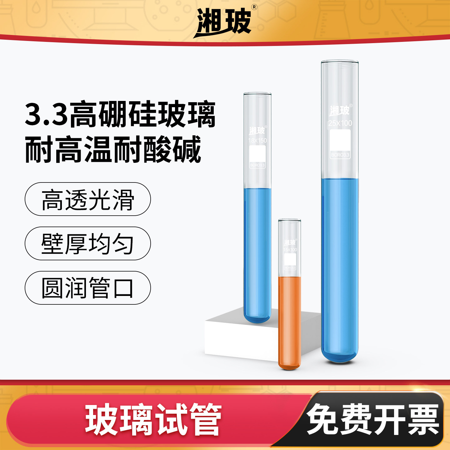 湘玻玻璃试管平口圆底耐高温高硼硅比色管化学实验室150 180200mm