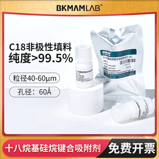 比克曼生物固相萃取柱C18填料C18十八烷基硅烷ODS键合相吸附剂10g