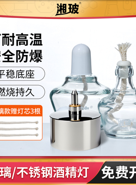 玻璃迷你酒精灯实验室用家用油精灯防爆棉灯芯灯帽加热操作三脚架