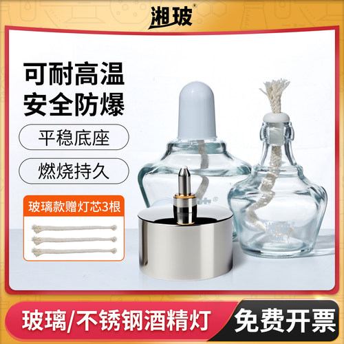 湘玻玻璃酒精灯/三脚架送灯芯