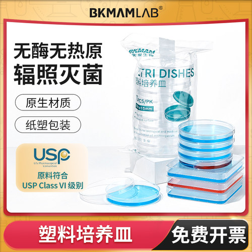 BKMAMLAB无菌塑料培养皿一次性