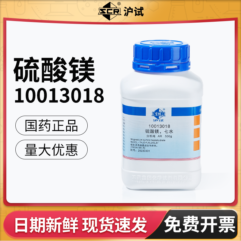 实验室AR分析纯硫酸镁国药