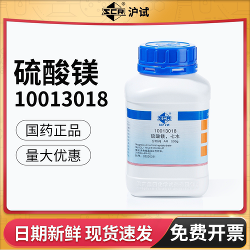 实验室AR分析纯硫酸镁国药