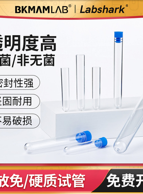 比克曼生物放免试管一次性塑料试管流式细胞管加厚无菌硬质圆底