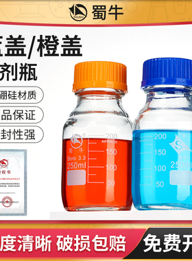 蜀牛蓝盖玻璃试剂瓶高硼硅密封螺口棕色透明2L广丝口试剂瓶样品瓶