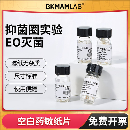 空白药敏纸片BKMAMLAB