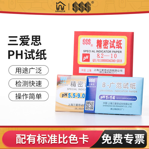 三爱思PH精密试纸水质检测