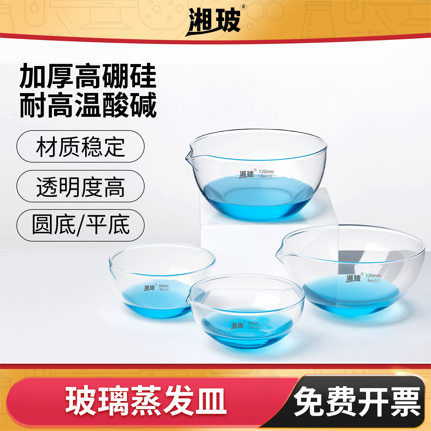 湘玻玻璃蒸发皿圆底平底加厚具嘴实验室玻璃器材60 90 120 150mm - 实物图