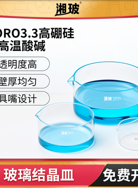 湘玻玻璃结晶皿平底蒸发皿培养皿加高实验室耐高温加厚90 125mm