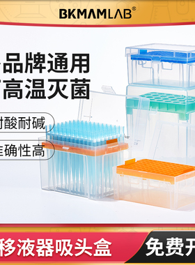 比克曼生物移液枪1 5ml枪头盒200ul移液器吸头盒空盒10ml TIP头盒