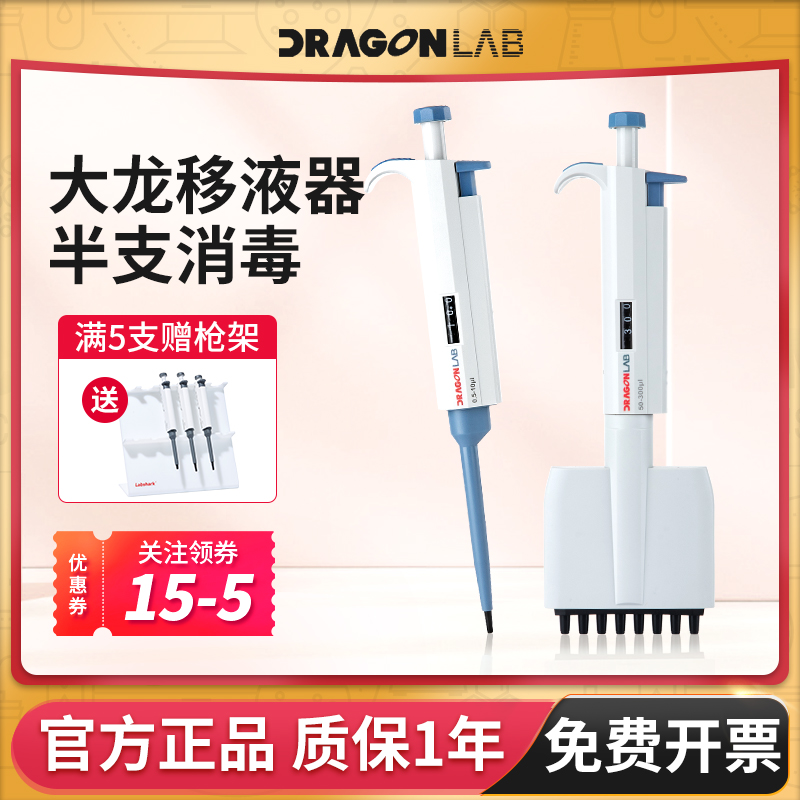 大龙移液器排枪大容量单道八道