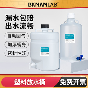 塑料放水桶实验室用下口瓶蒸馏水去离子纯水桶广口水桶龙头瓶25L