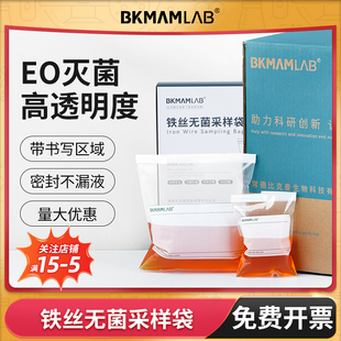 比克曼生物无菌采样袋带铁丝均质袋水样采集袋取样袋加厚带书写区