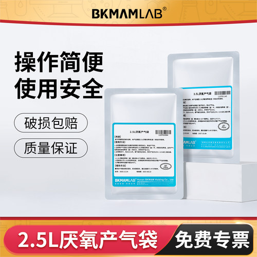 BKMAMLAB培养袋厌氧产气袋