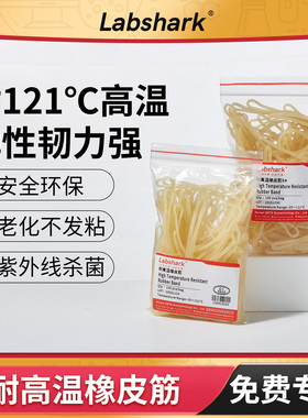 耐高温橡皮筋实验室用高弹力一次性加厚加粗橡胶圈牛皮筋组培灭菌