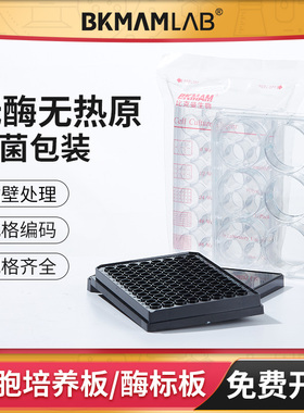 96孔细胞培养板6 12 24 48孔无菌黑色酶标板圆尖底贴壁细菌培养皿