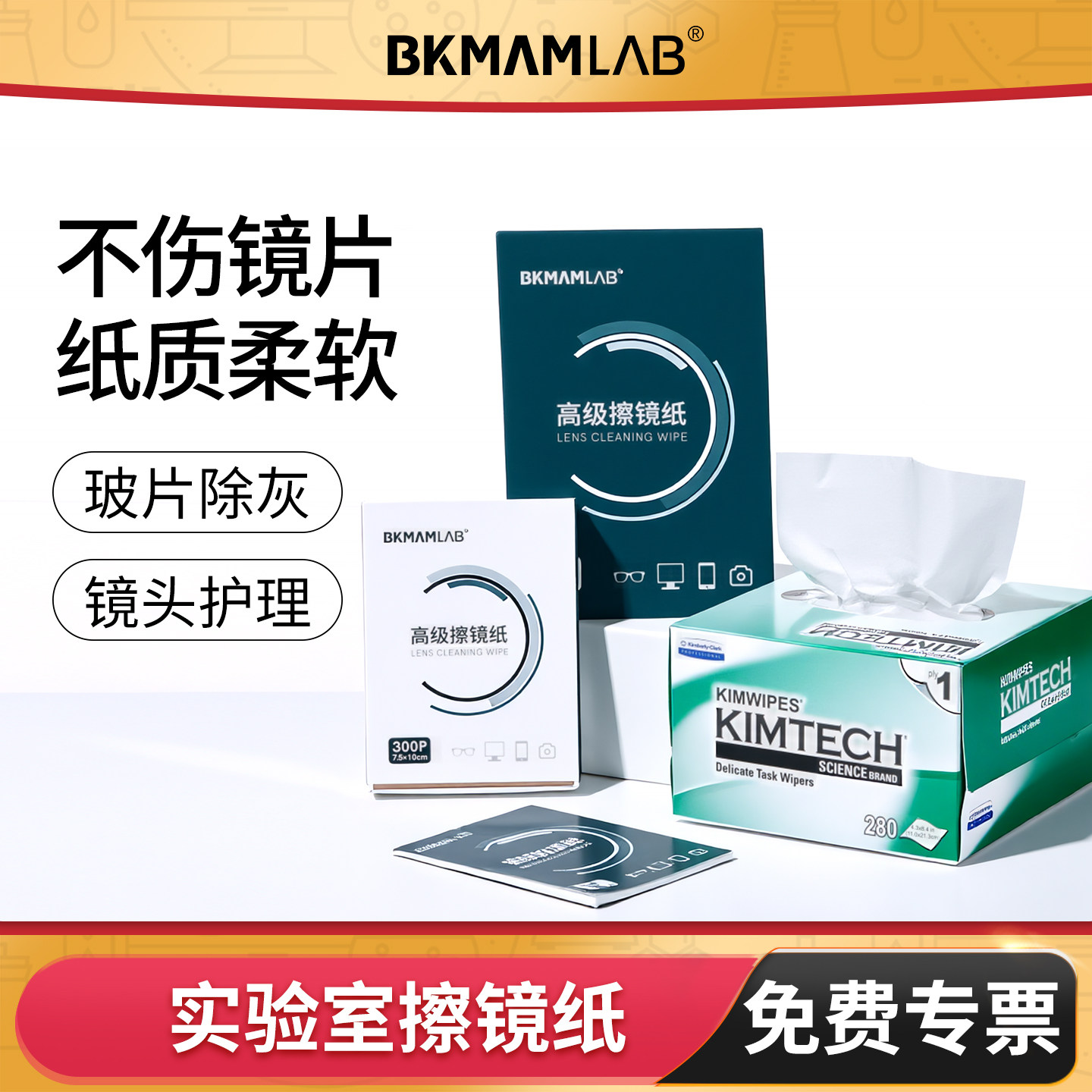 显微镜擦镜纸实验室相机镜头除尘纸眼镜擦拭纸清洁吸湿无尘金佰利