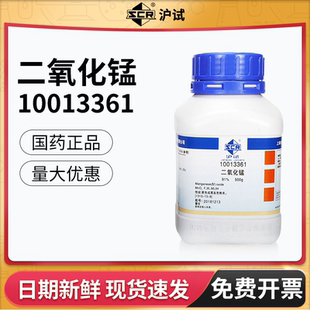 国药二氧化锰分析纯AR沪试软锰矿粉末实验室工业科研用品化学试剂