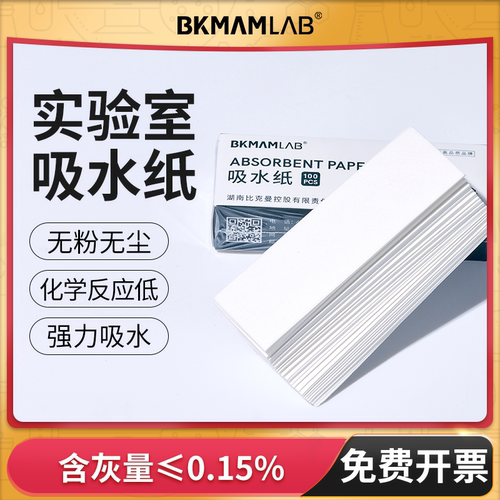 BKMAMLAB吸水纸实验加厚棉质