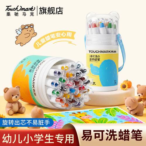 touchmark儿童蜡笔油画棒无毒不脏手幼儿园便携彩绘棒蜡笔