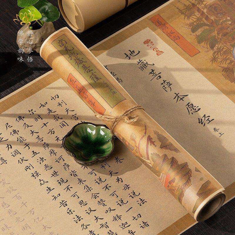 地藏经本愿经练字帖手抄经书描红复古长卷宣纸毛笔小楷书法入门
