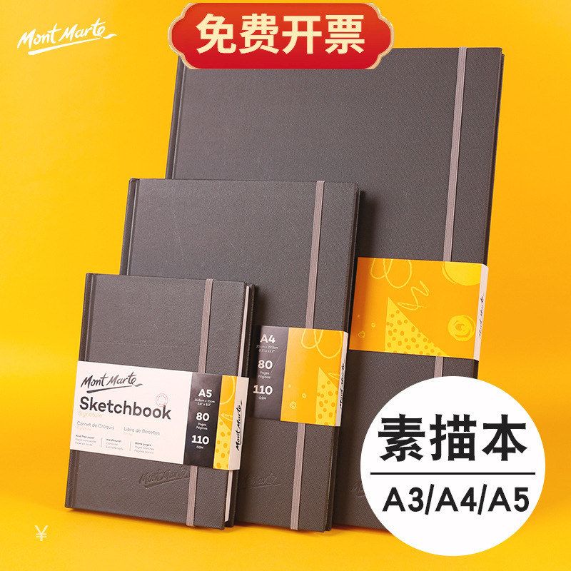 蒙玛特素描本a4二次元素描本8K硬面80页加厚画本16k写生速写画本