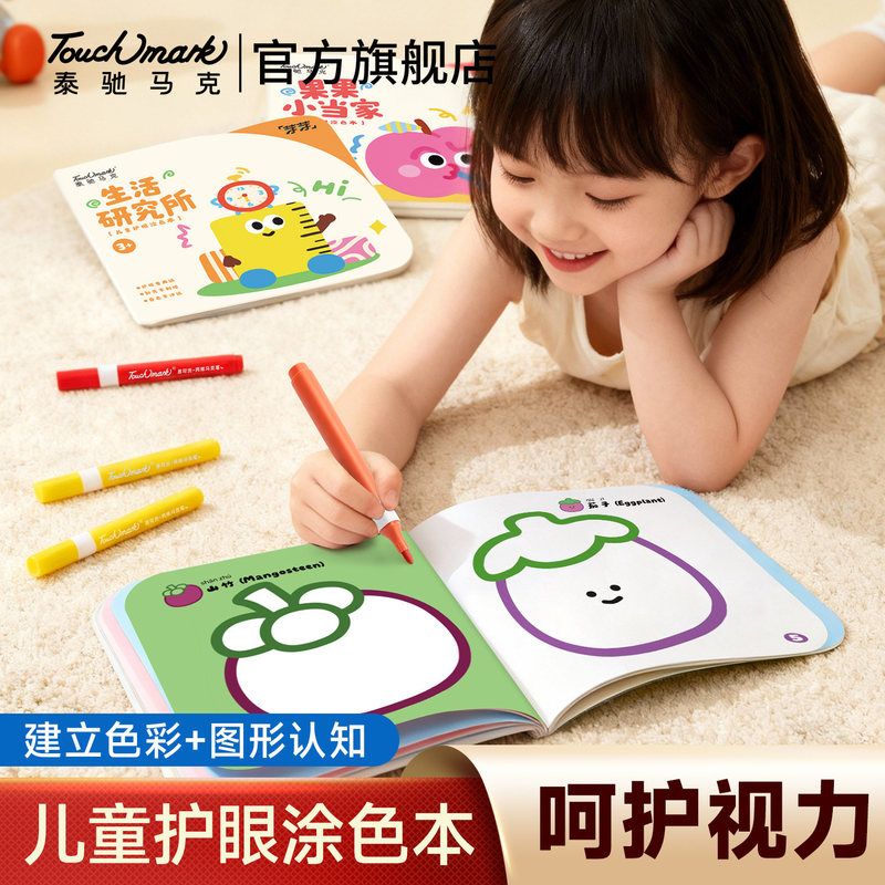 Touchmark简笔画涂色绘本儿童画画本幼儿绘画填色水彩临摹涂色书