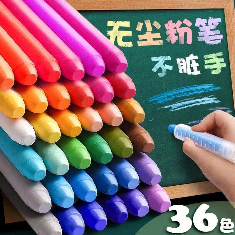36色无尘粉笔彩色鲜艳水溶性粉笔儿童家用环保宝宝教师无毒无粉尘