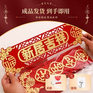 饰用品全套新房仪式 磁吸乔迁之喜对联新居布置装 搬家礼物入宅马小